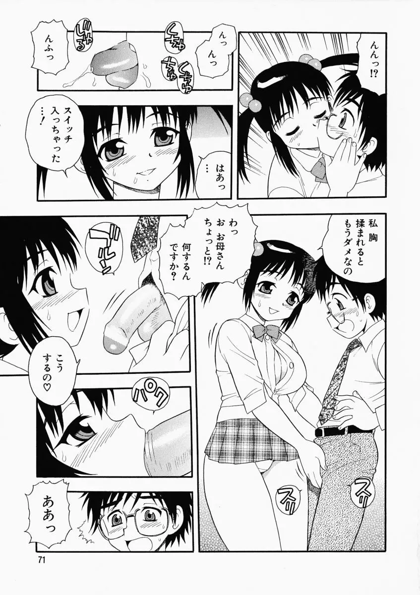 「しのざき嶺」はたらく奥さんっ Page.75