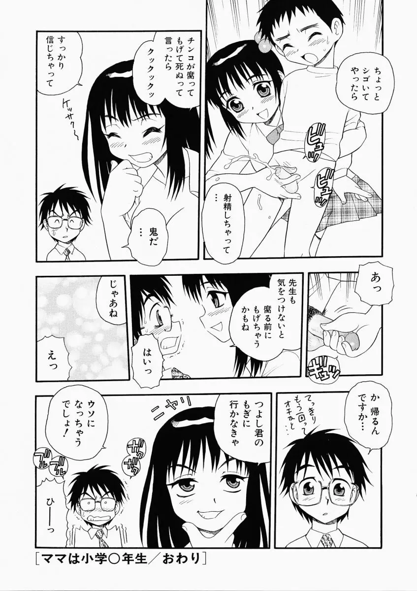 「しのざき嶺」はたらく奥さんっ Page.84