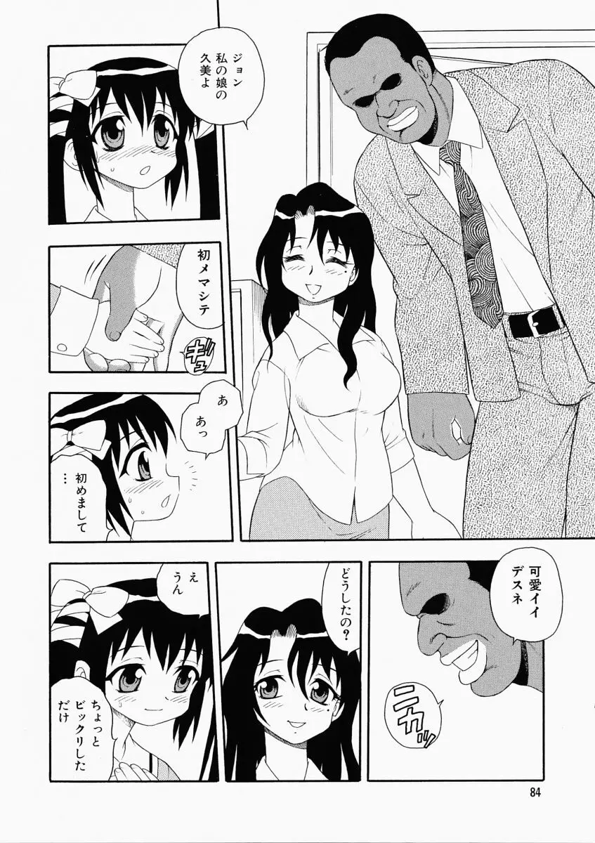 「しのざき嶺」はたらく奥さんっ Page.88