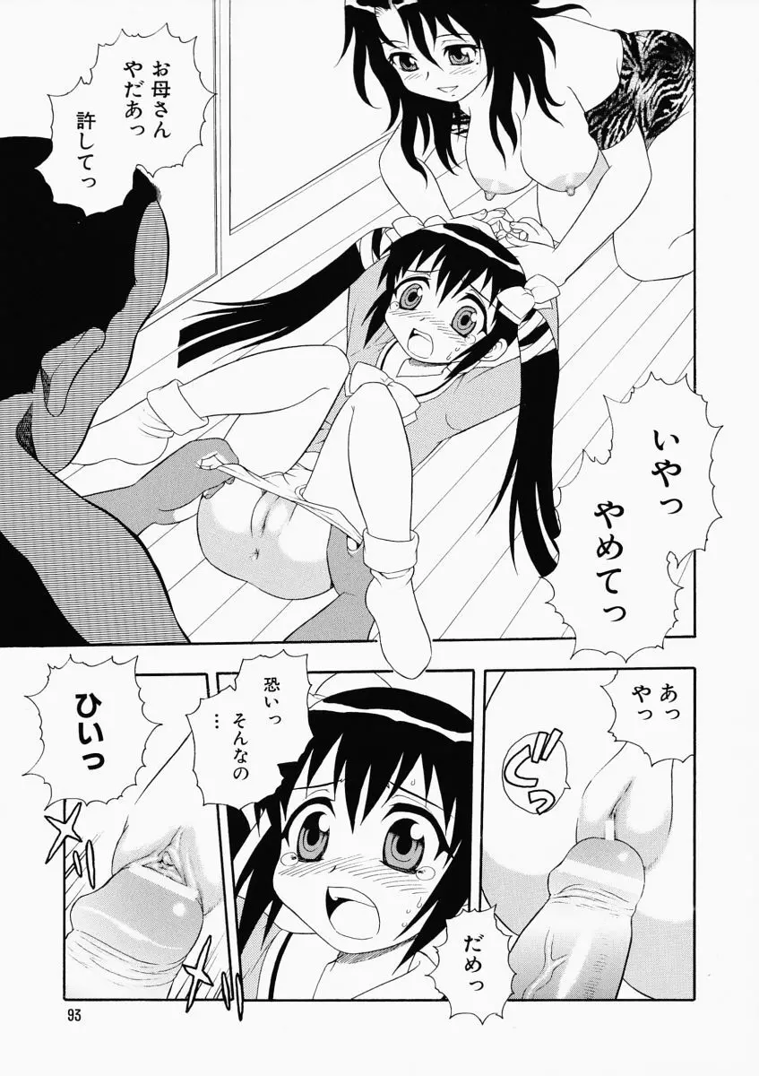 「しのざき嶺」はたらく奥さんっ Page.97