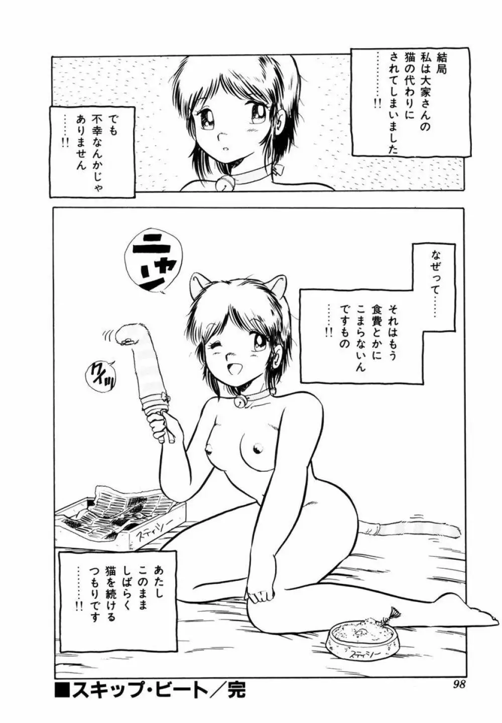 天使の悪夢 Page.101