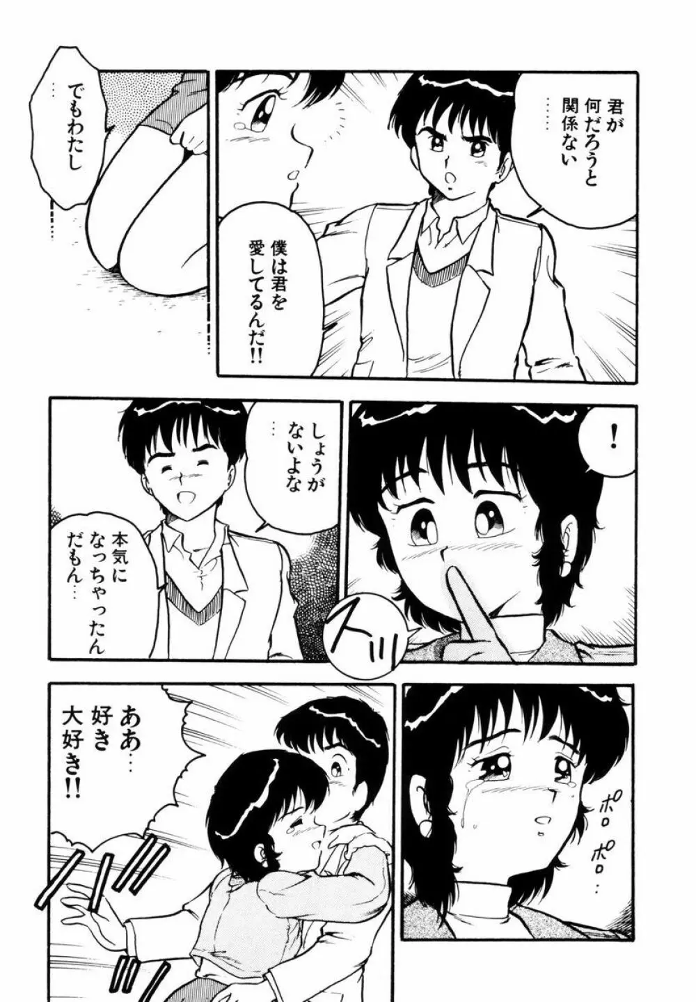 天使の悪夢 Page.106