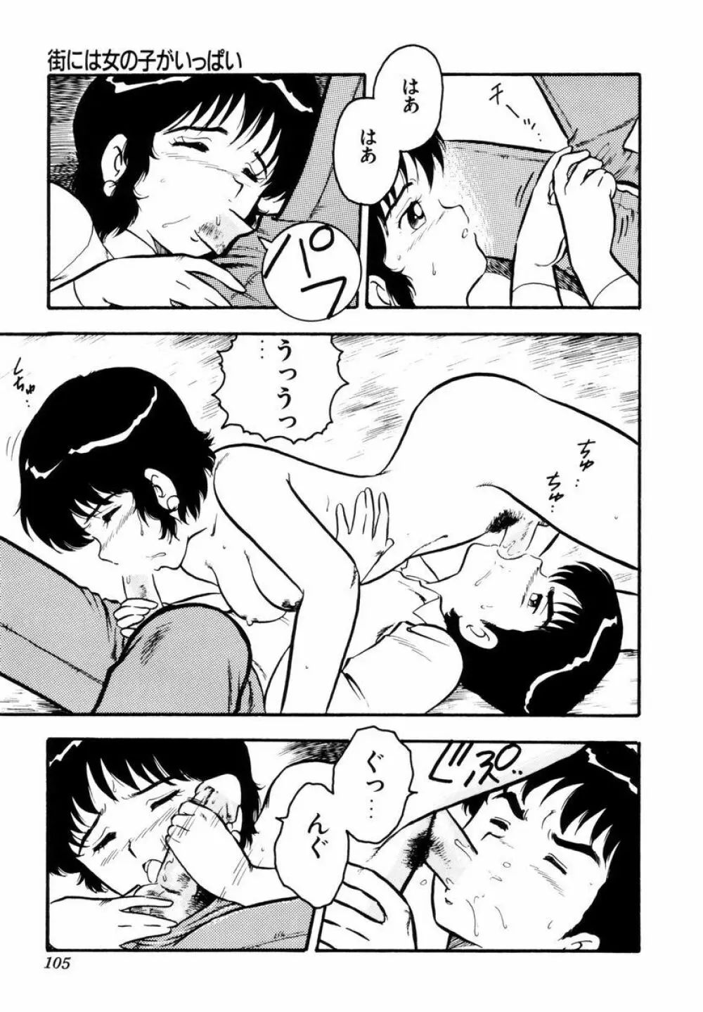 天使の悪夢 Page.108