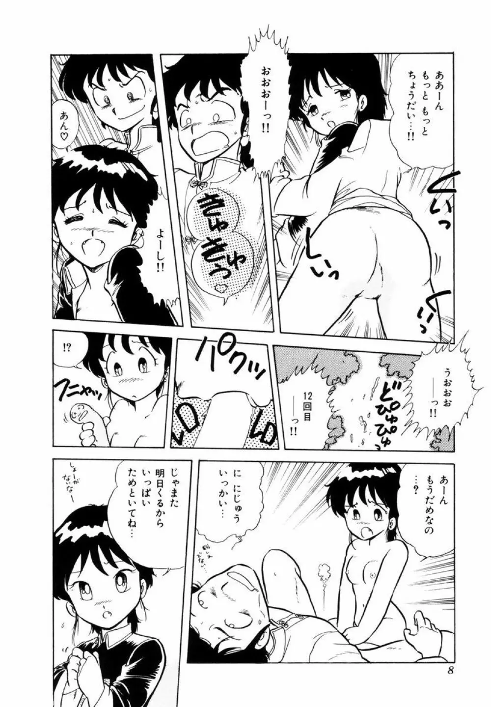 天使の悪夢 Page.11