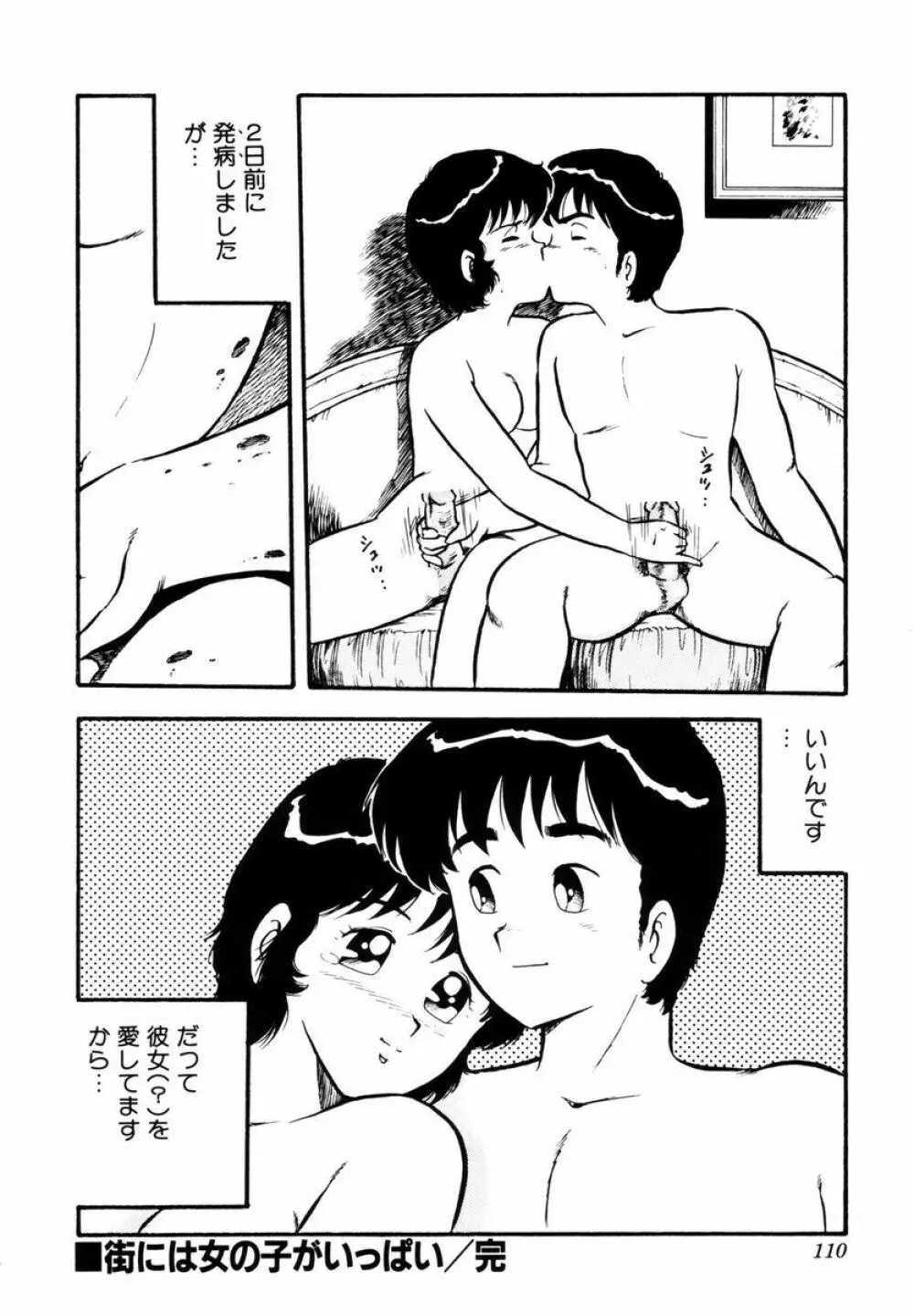 天使の悪夢 Page.113