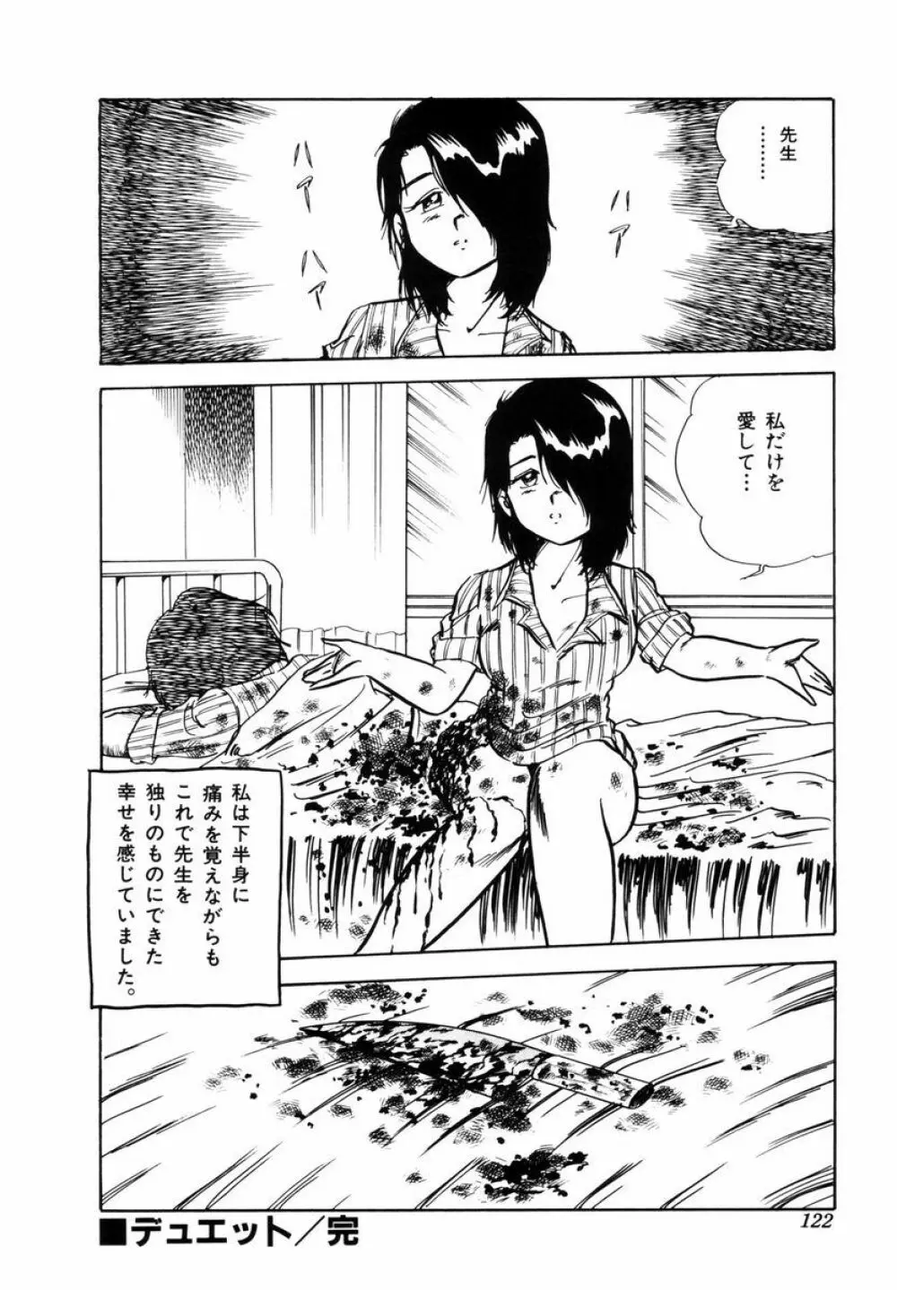 天使の悪夢 Page.125