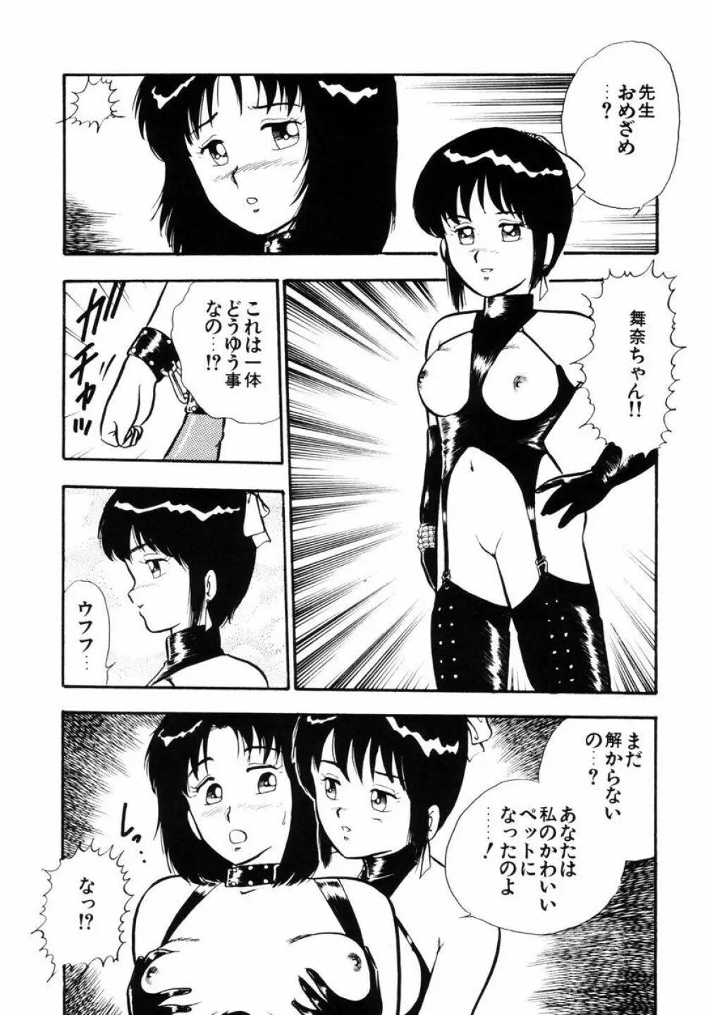 天使の悪夢 Page.131