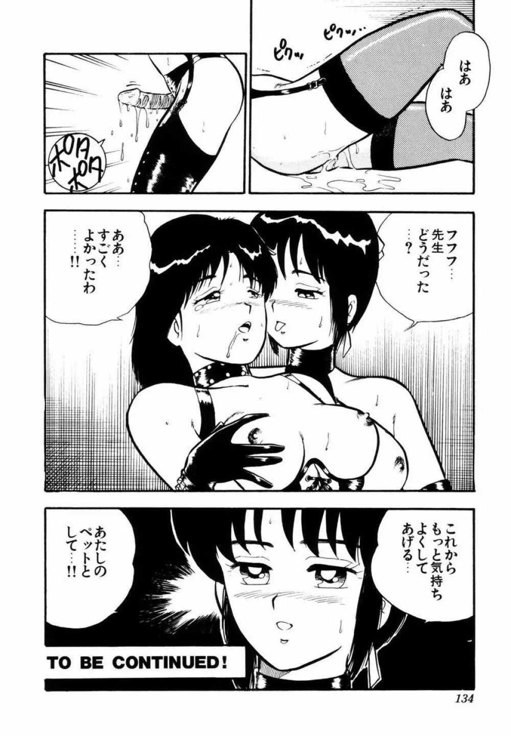 天使の悪夢 Page.137