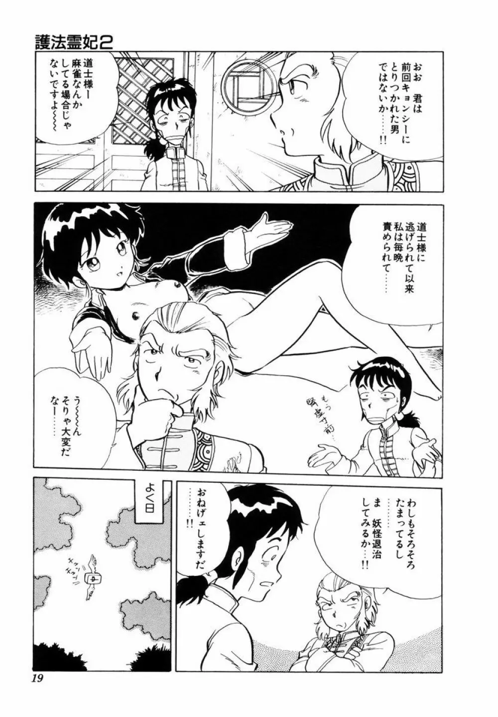 天使の悪夢 Page.22