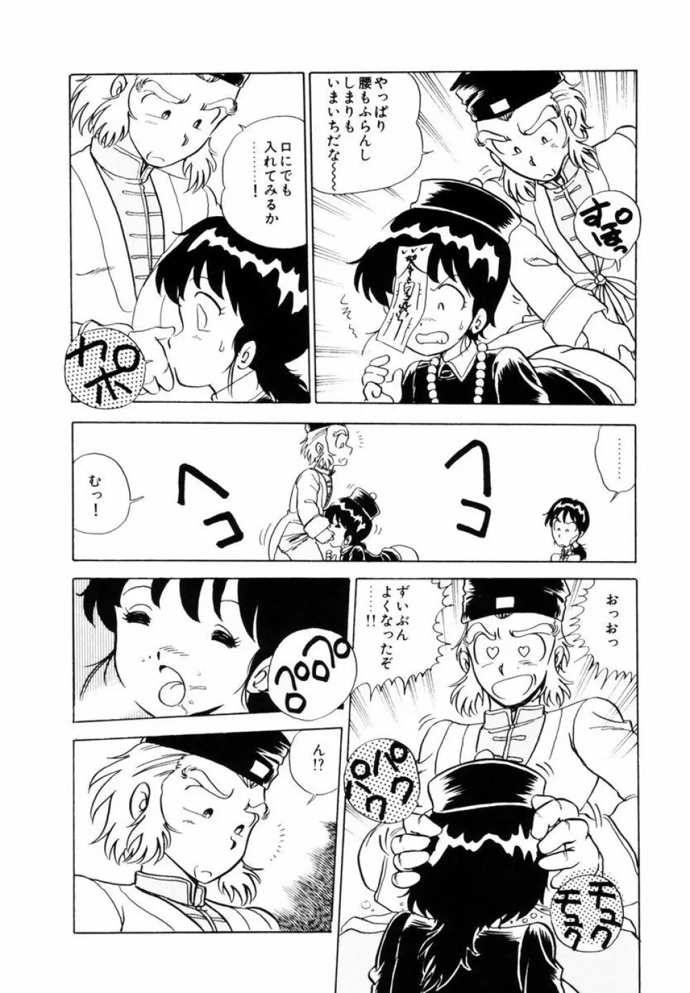 天使の悪夢 Page.27