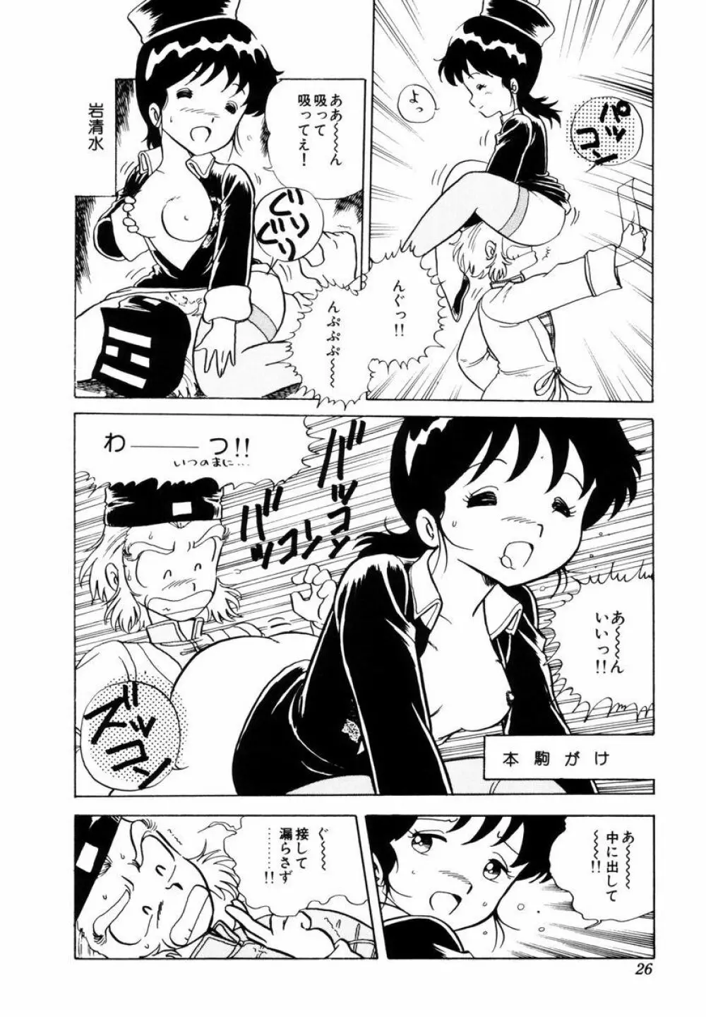 天使の悪夢 Page.29