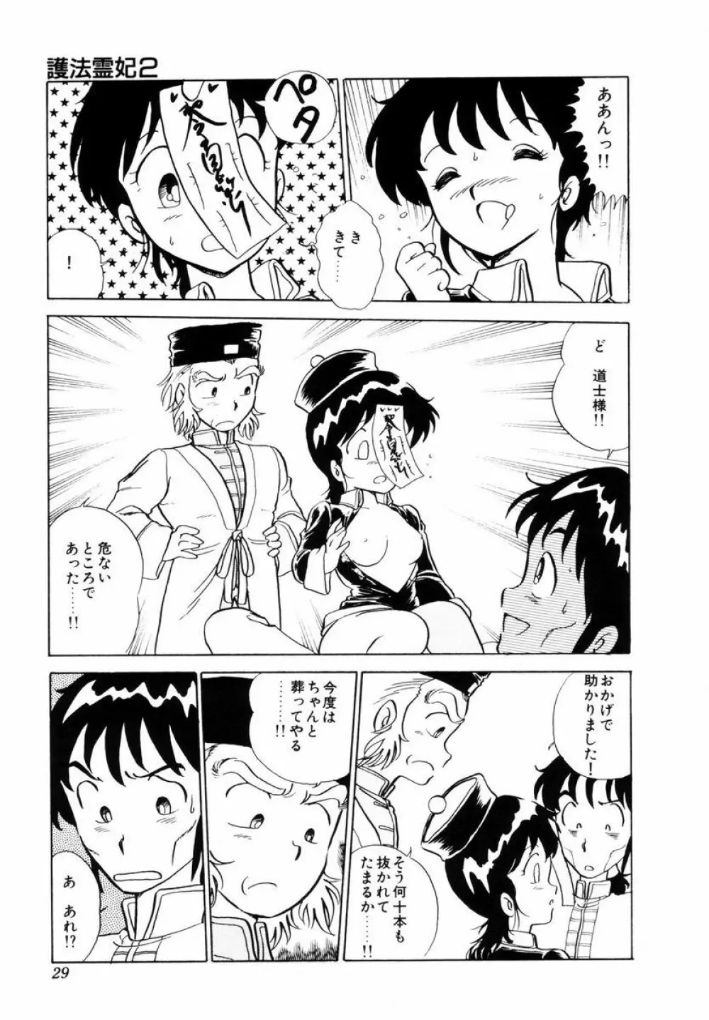 天使の悪夢 Page.32