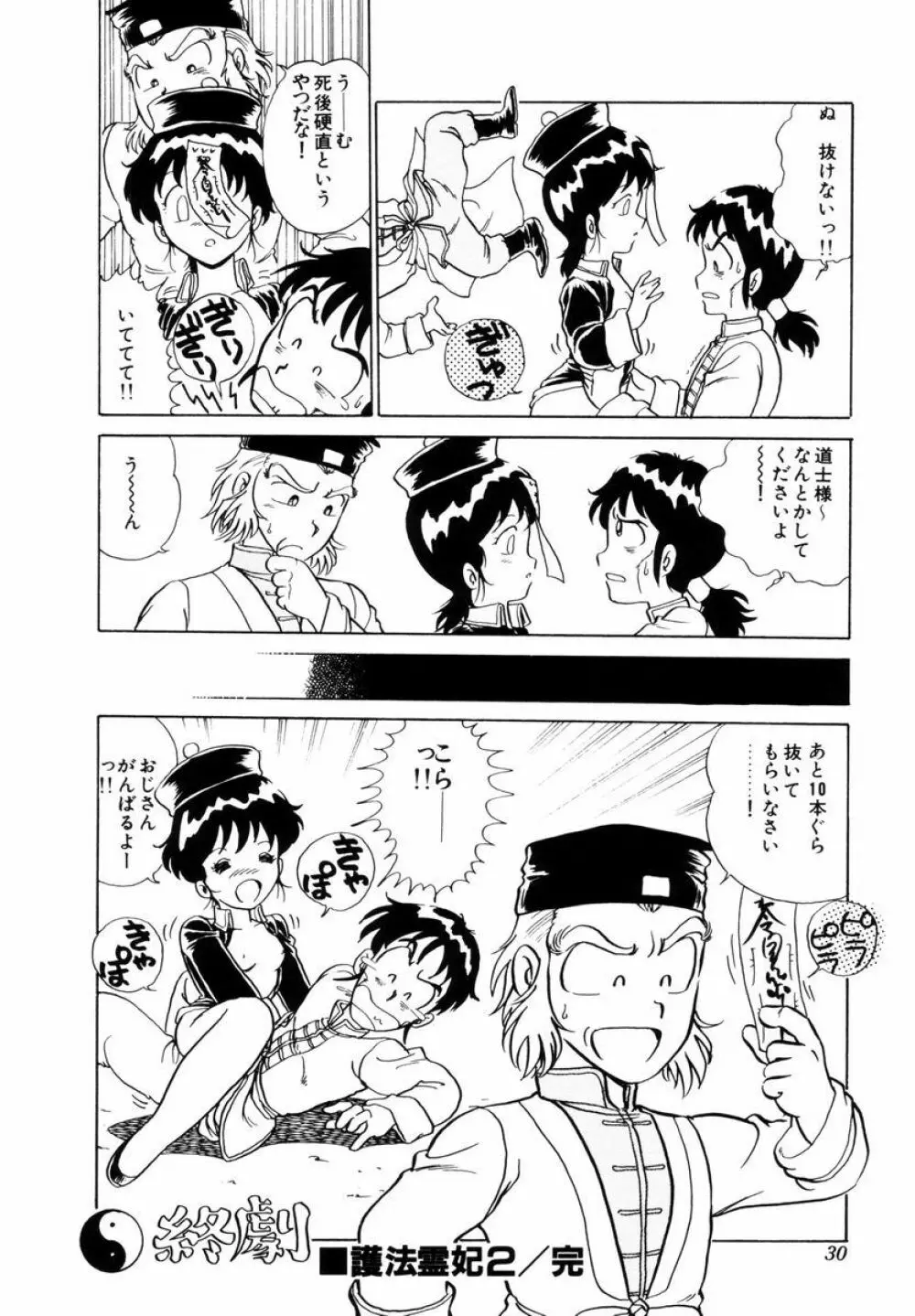 天使の悪夢 Page.33