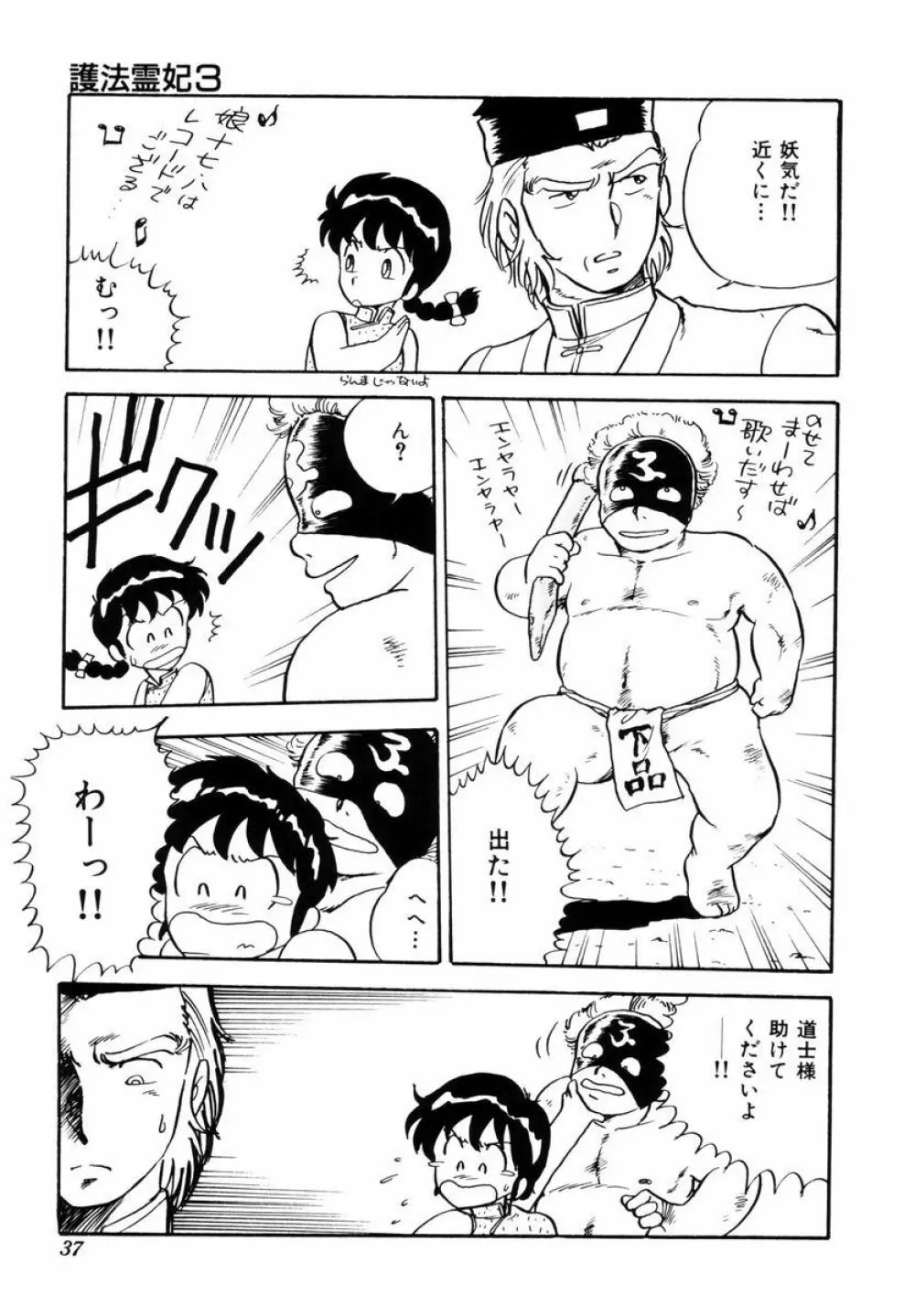 天使の悪夢 Page.40