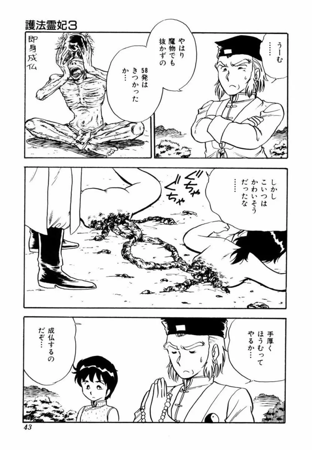 天使の悪夢 Page.46