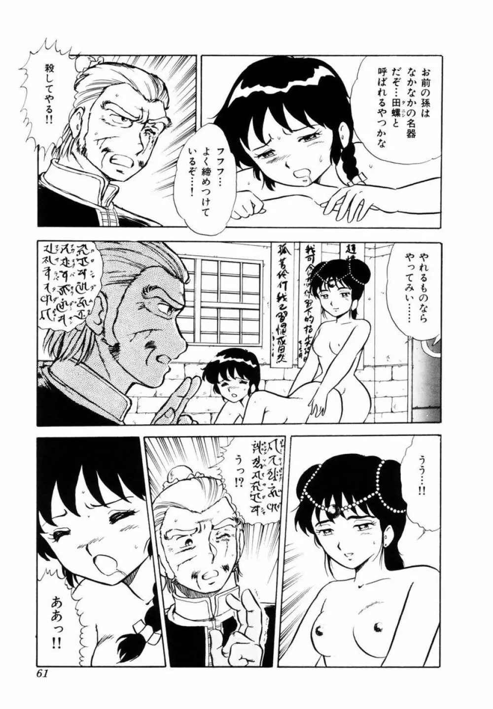 天使の悪夢 Page.64