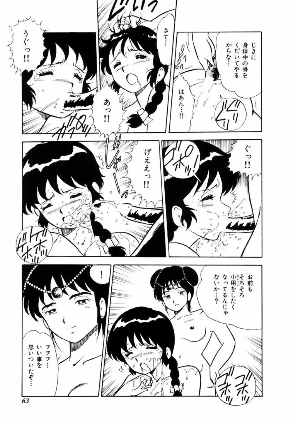 天使の悪夢 Page.66