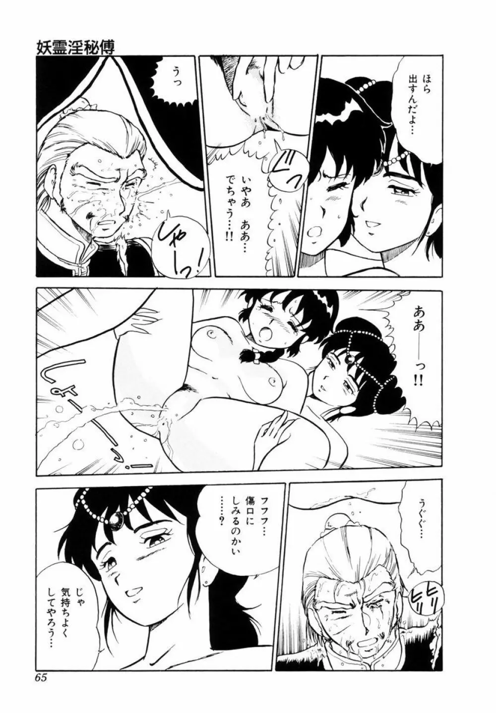 天使の悪夢 Page.68