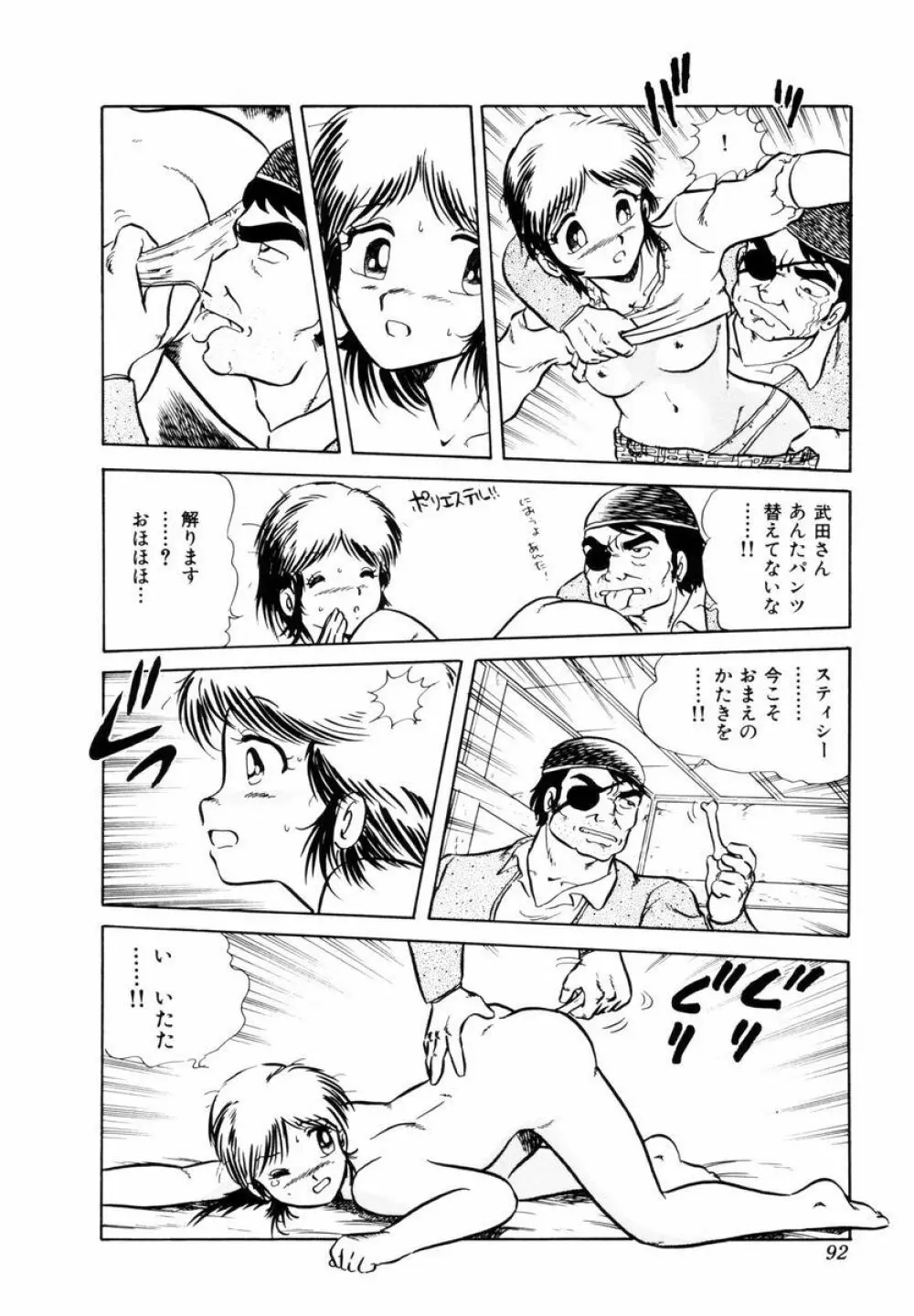 天使の悪夢 Page.95