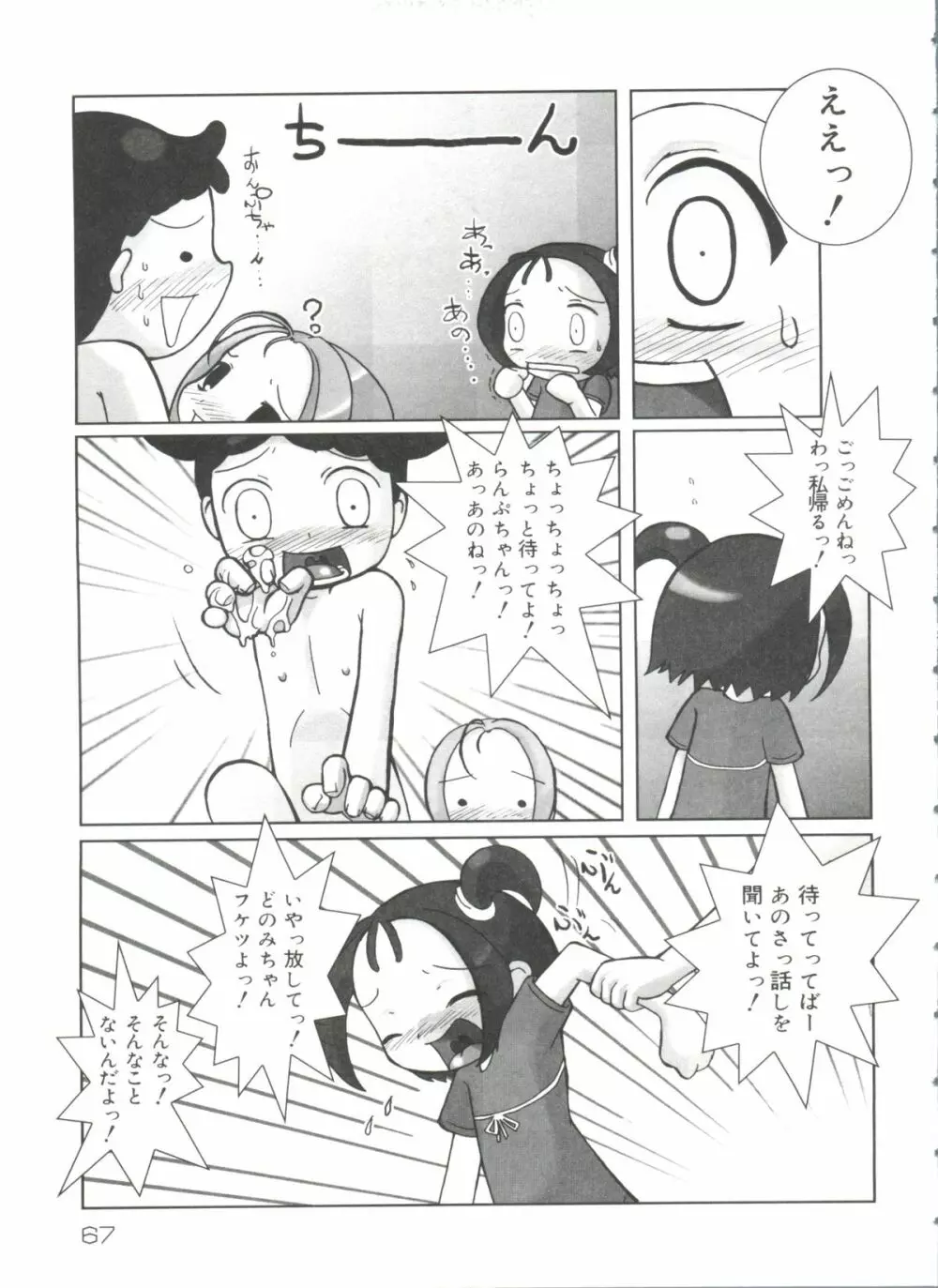 ラブコレ VOL.4 Page.66