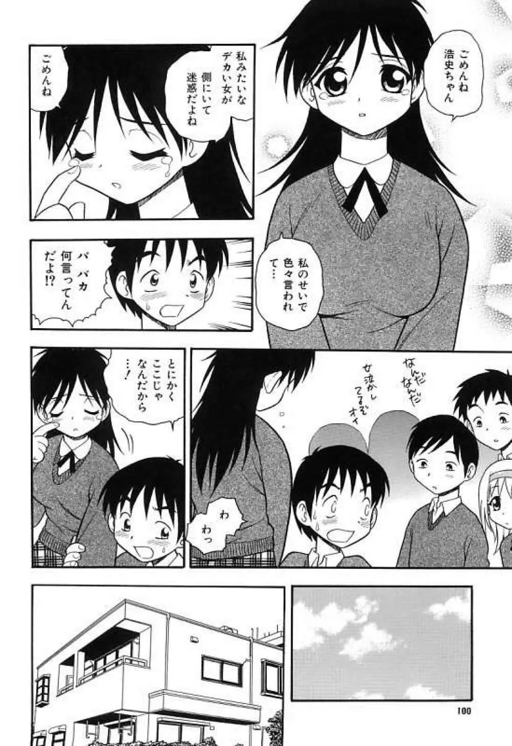 彼氏彼女 Page.104