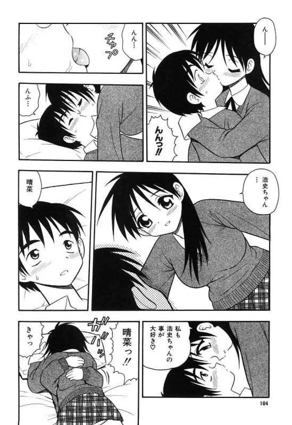 彼氏彼女 Page.108