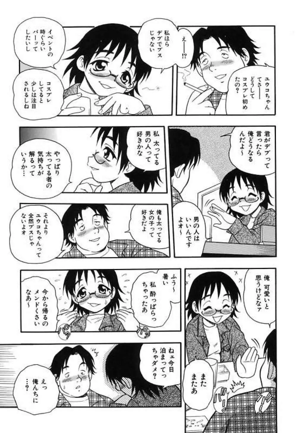 彼氏彼女 Page.11