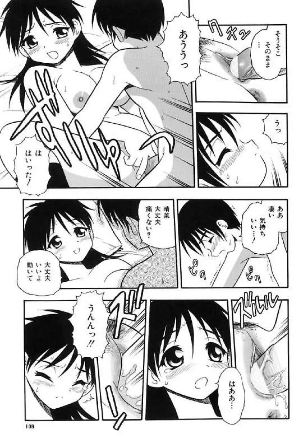 彼氏彼女 Page.113