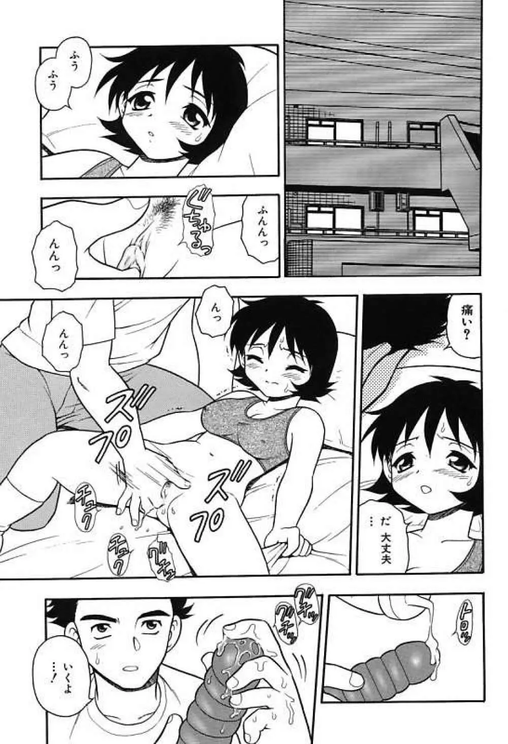 彼氏彼女 Page.117