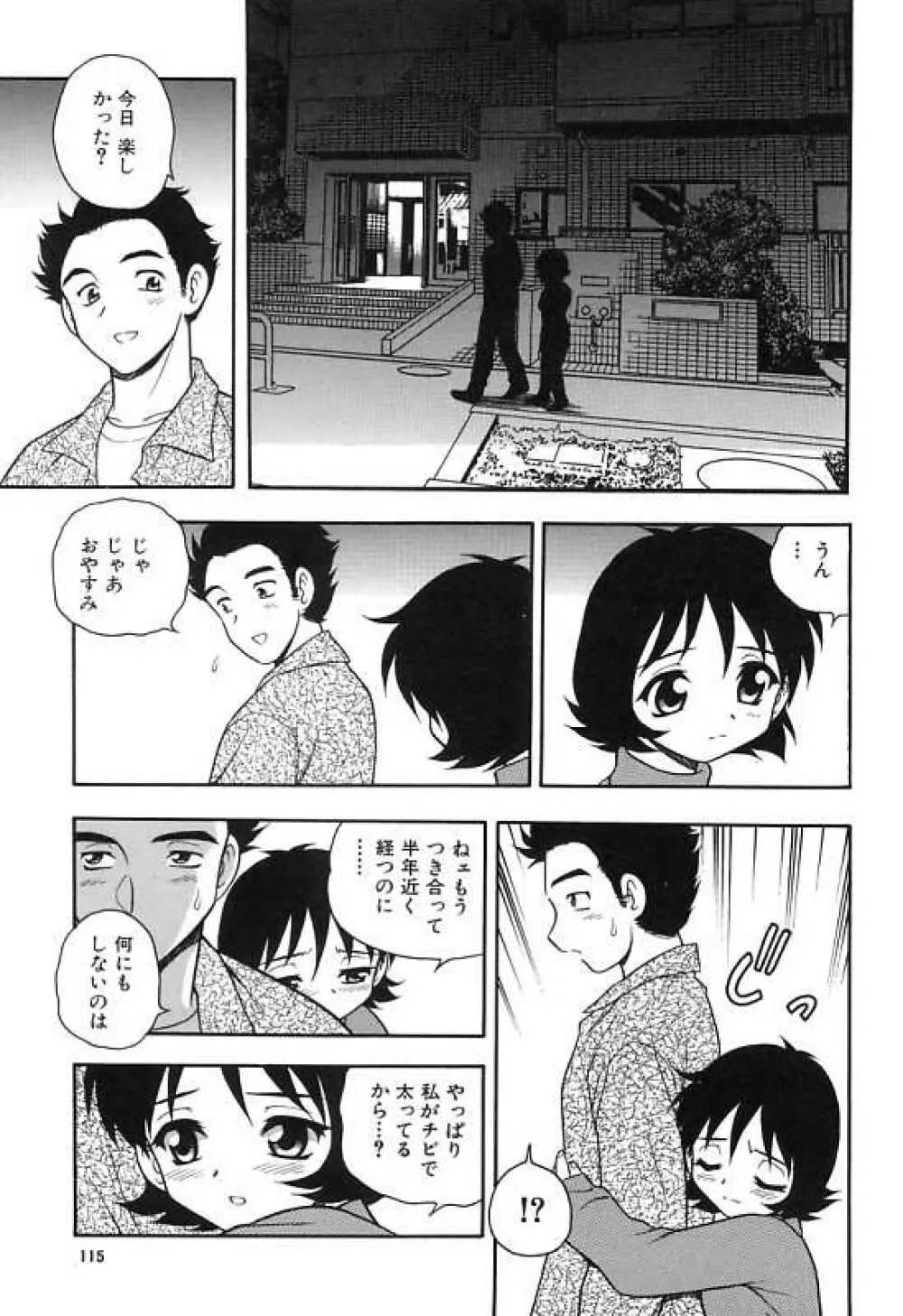 彼氏彼女 Page.119