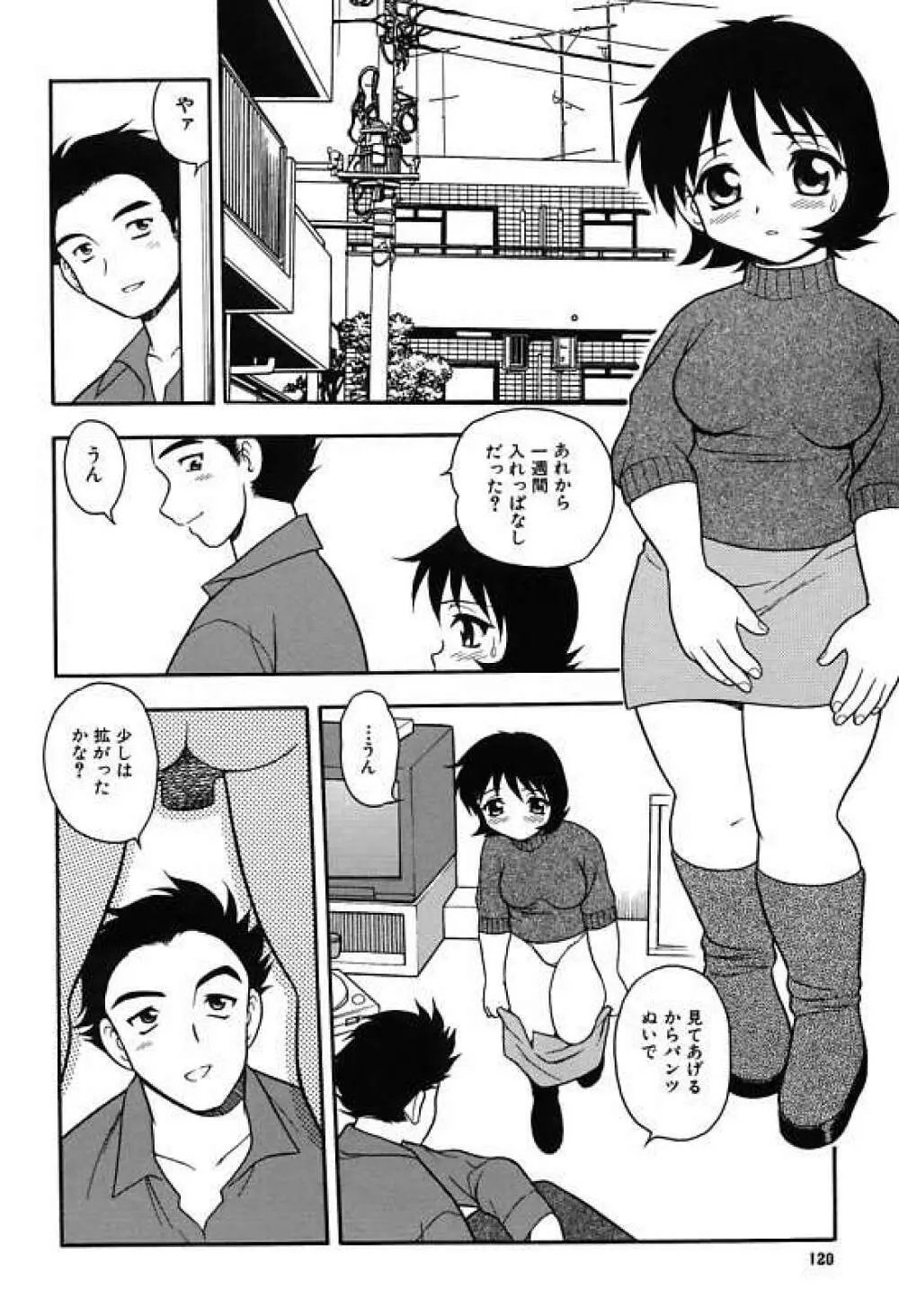 彼氏彼女 Page.124