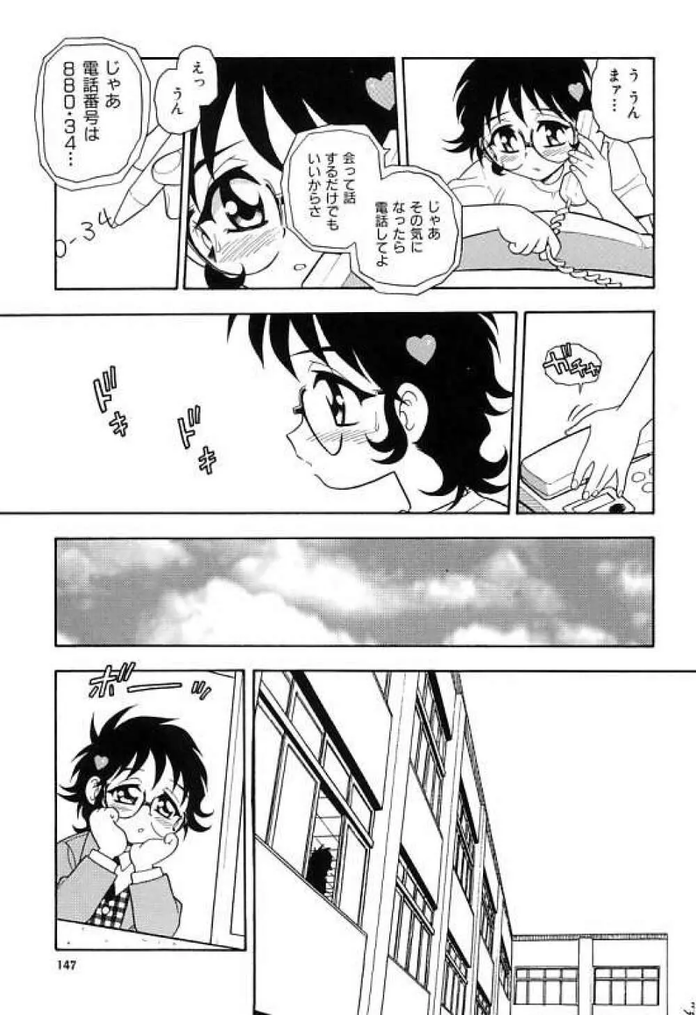 彼氏彼女 Page.151