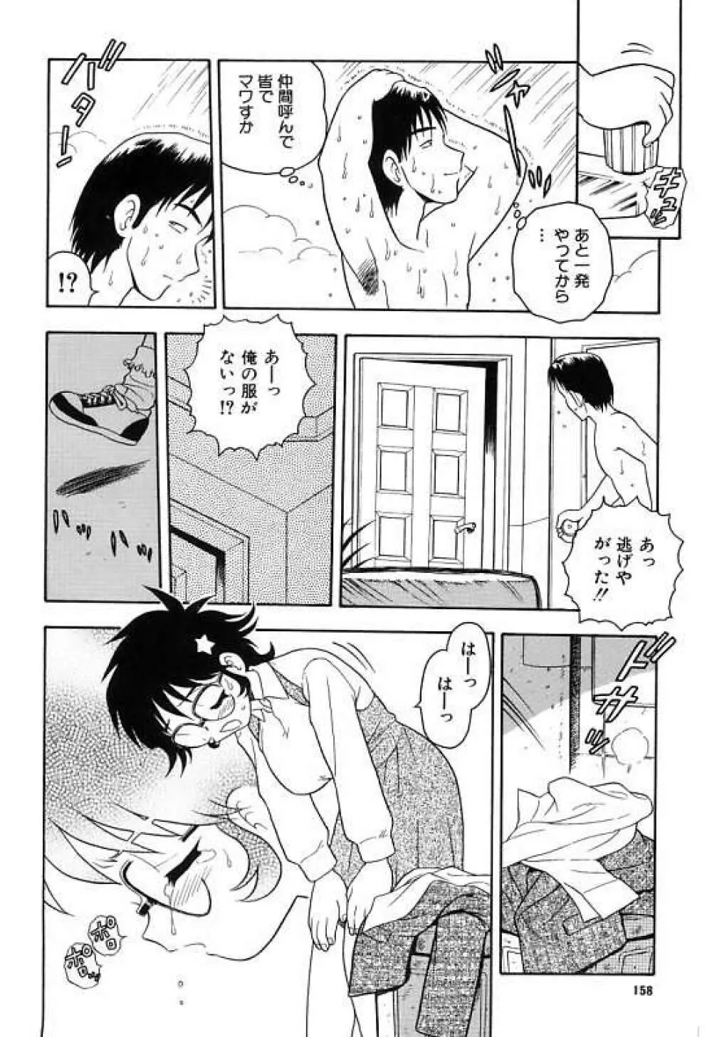 彼氏彼女 Page.162