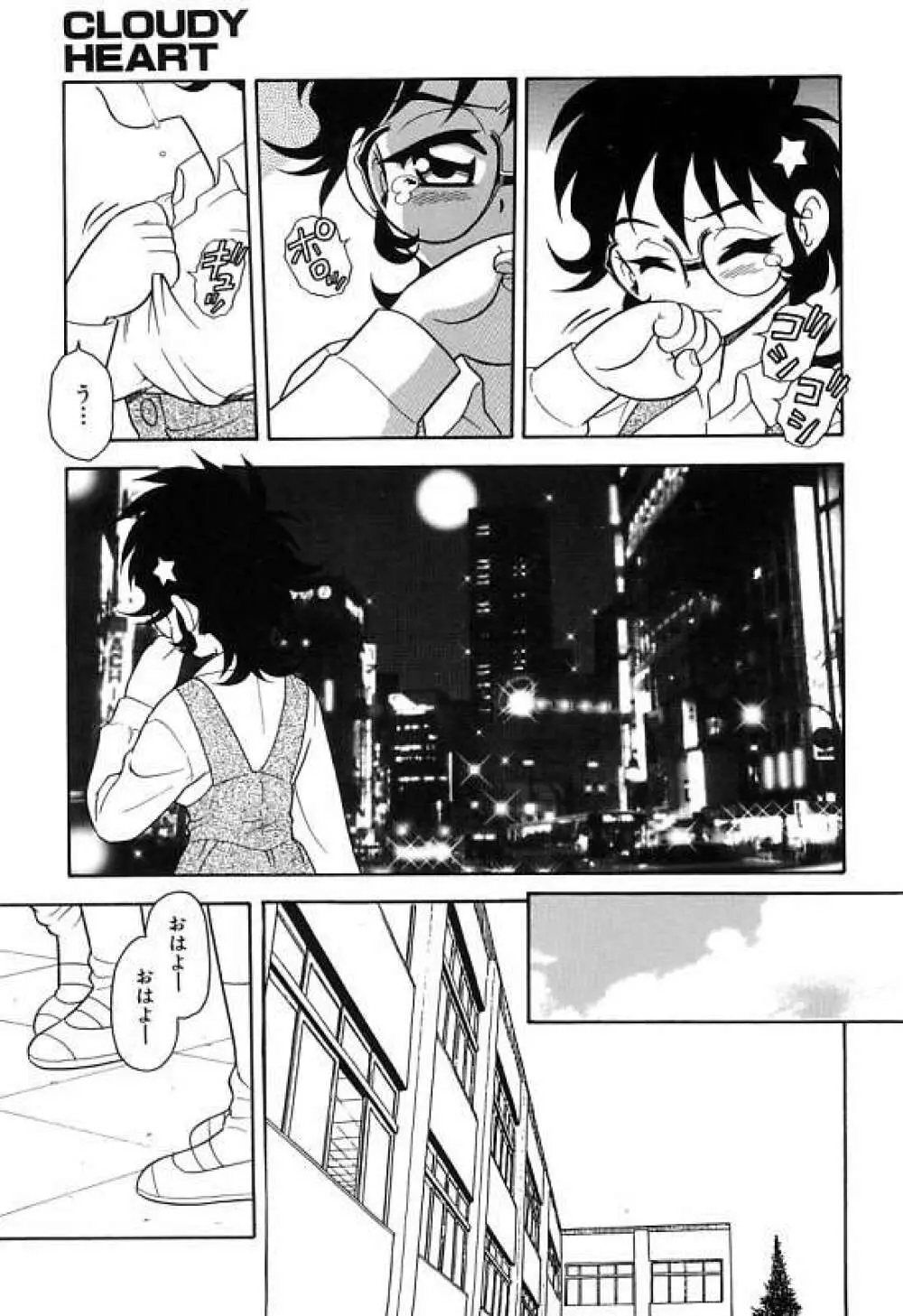 彼氏彼女 Page.163