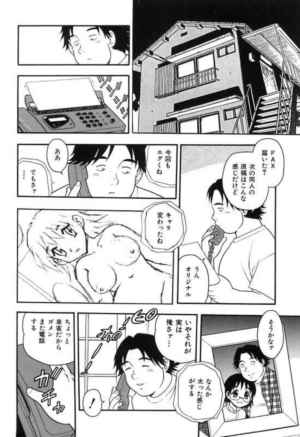 彼氏彼女 Page.22