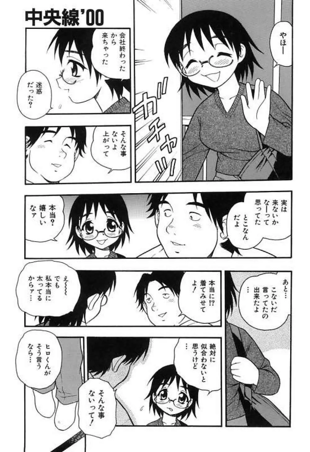 彼氏彼女 Page.23