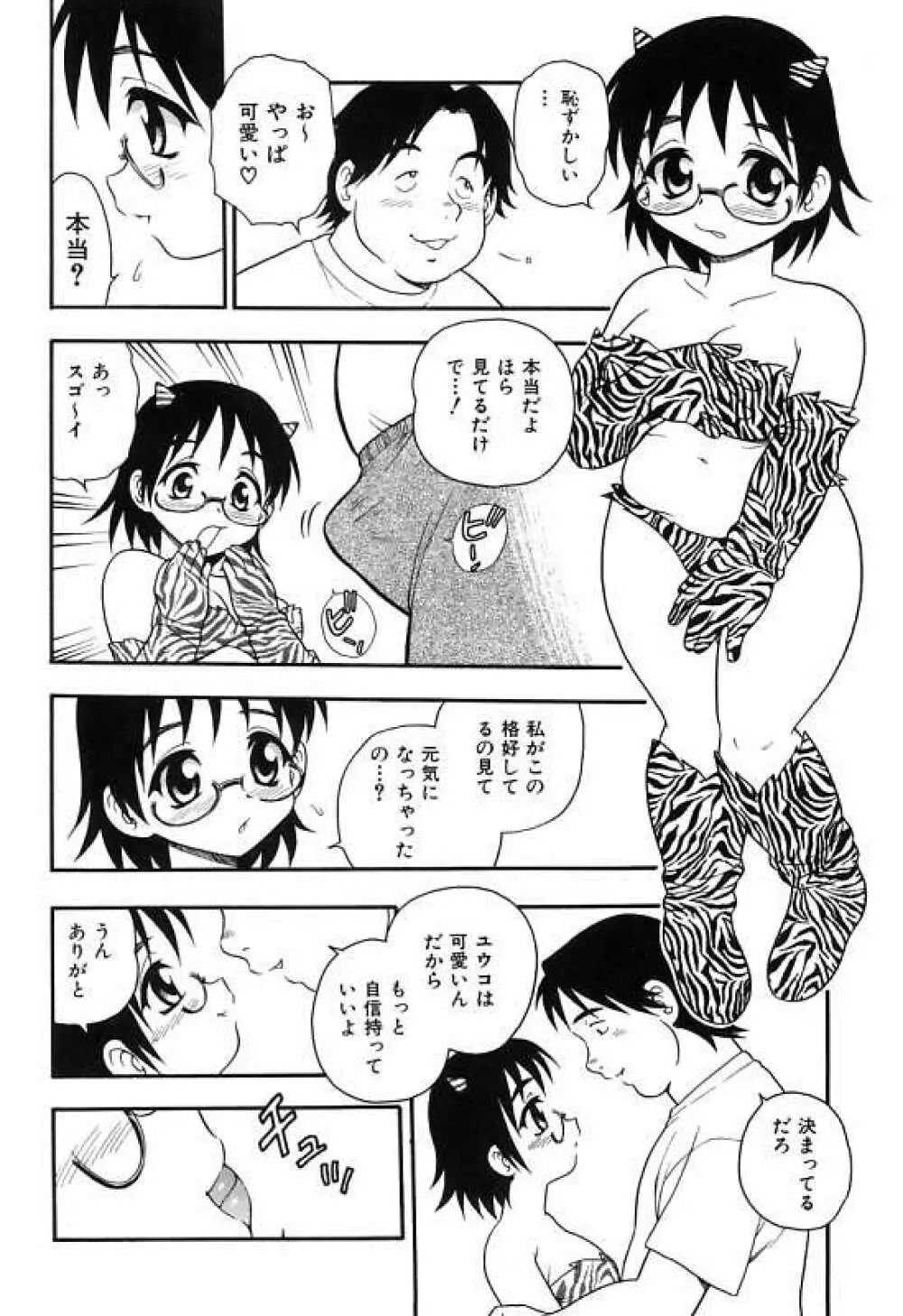 彼氏彼女 Page.24