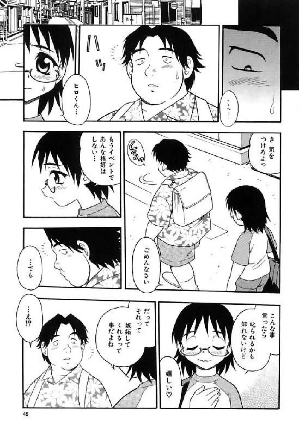 彼氏彼女 Page.49