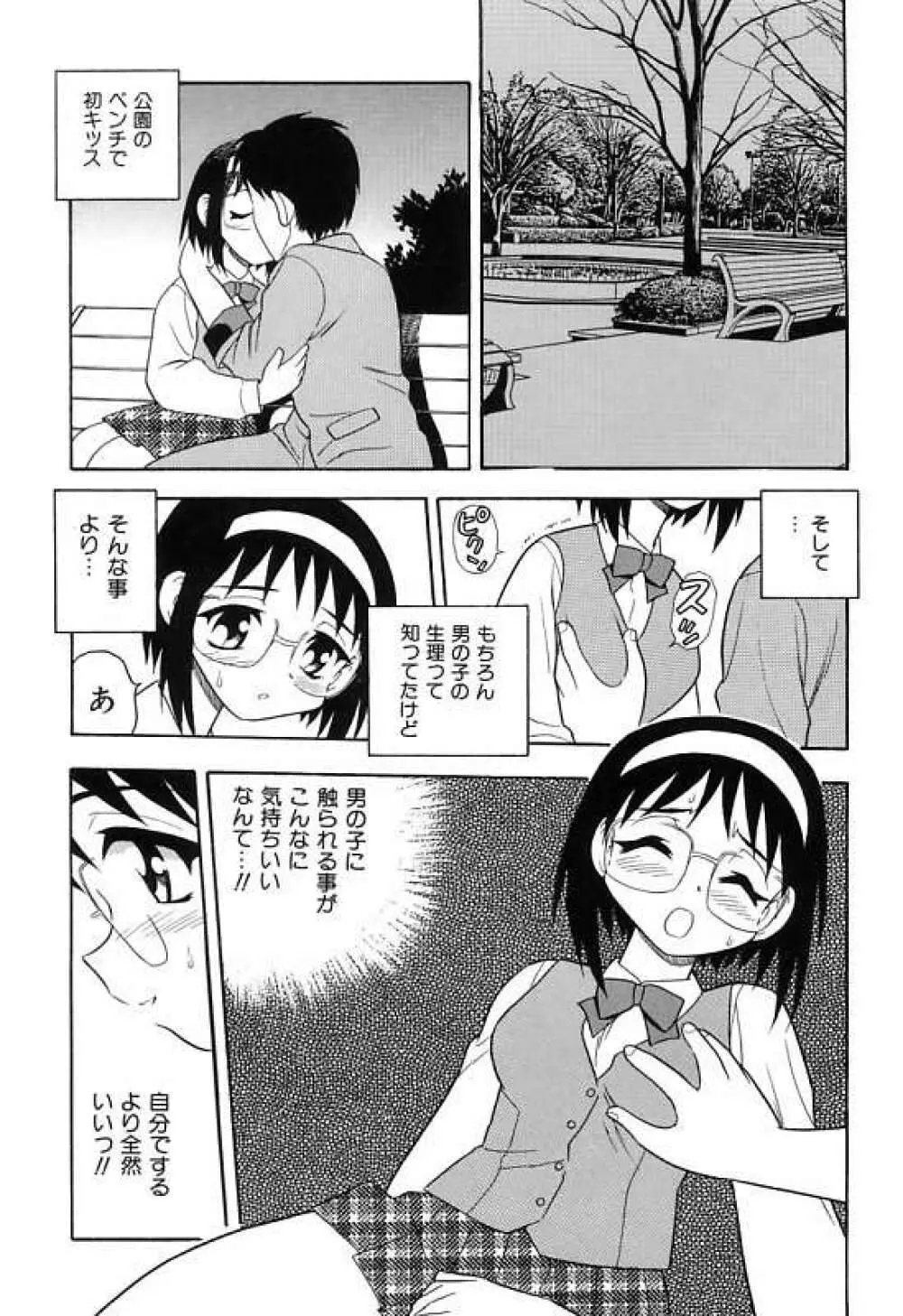 彼氏彼女 Page.57