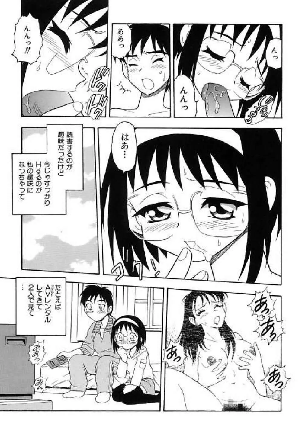 彼氏彼女 Page.61