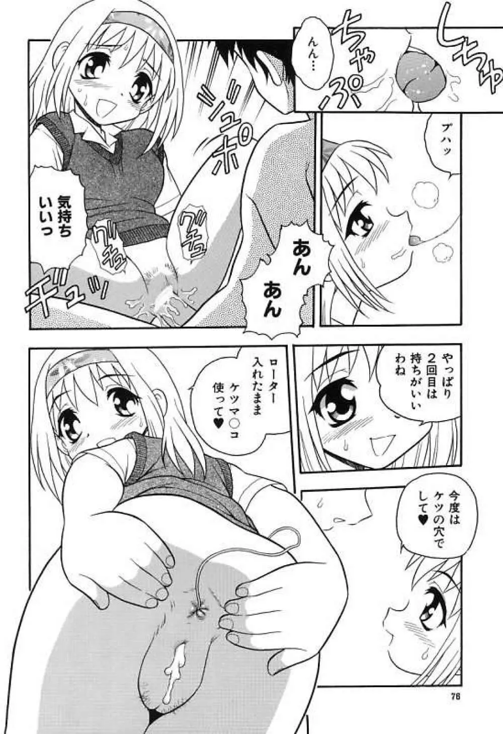 彼氏彼女 Page.80