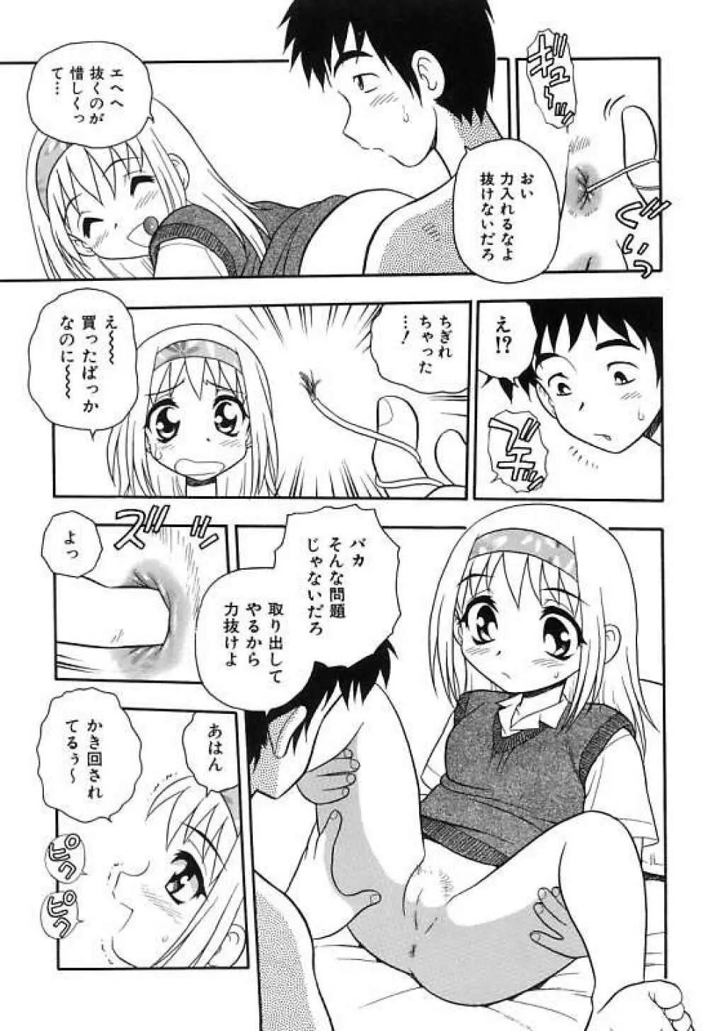 彼氏彼女 Page.83