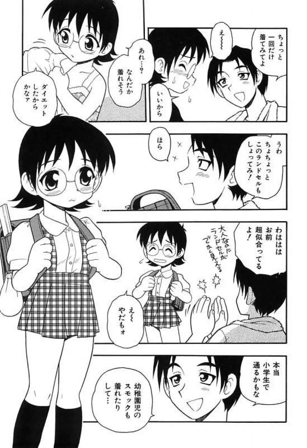 彼氏彼女 Page.87