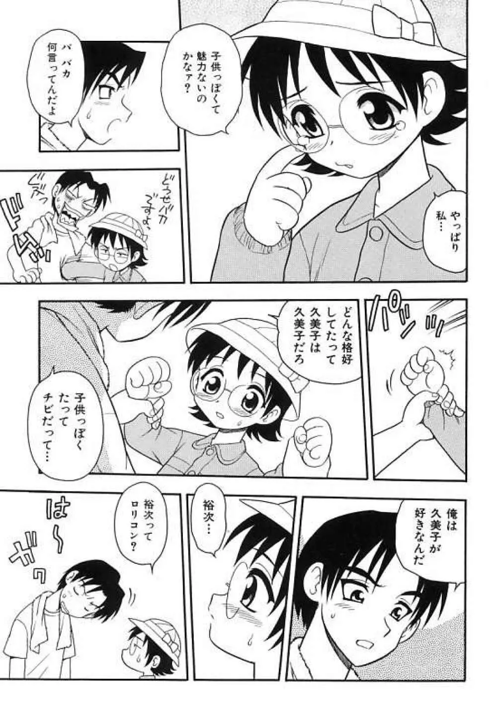 彼氏彼女 Page.89