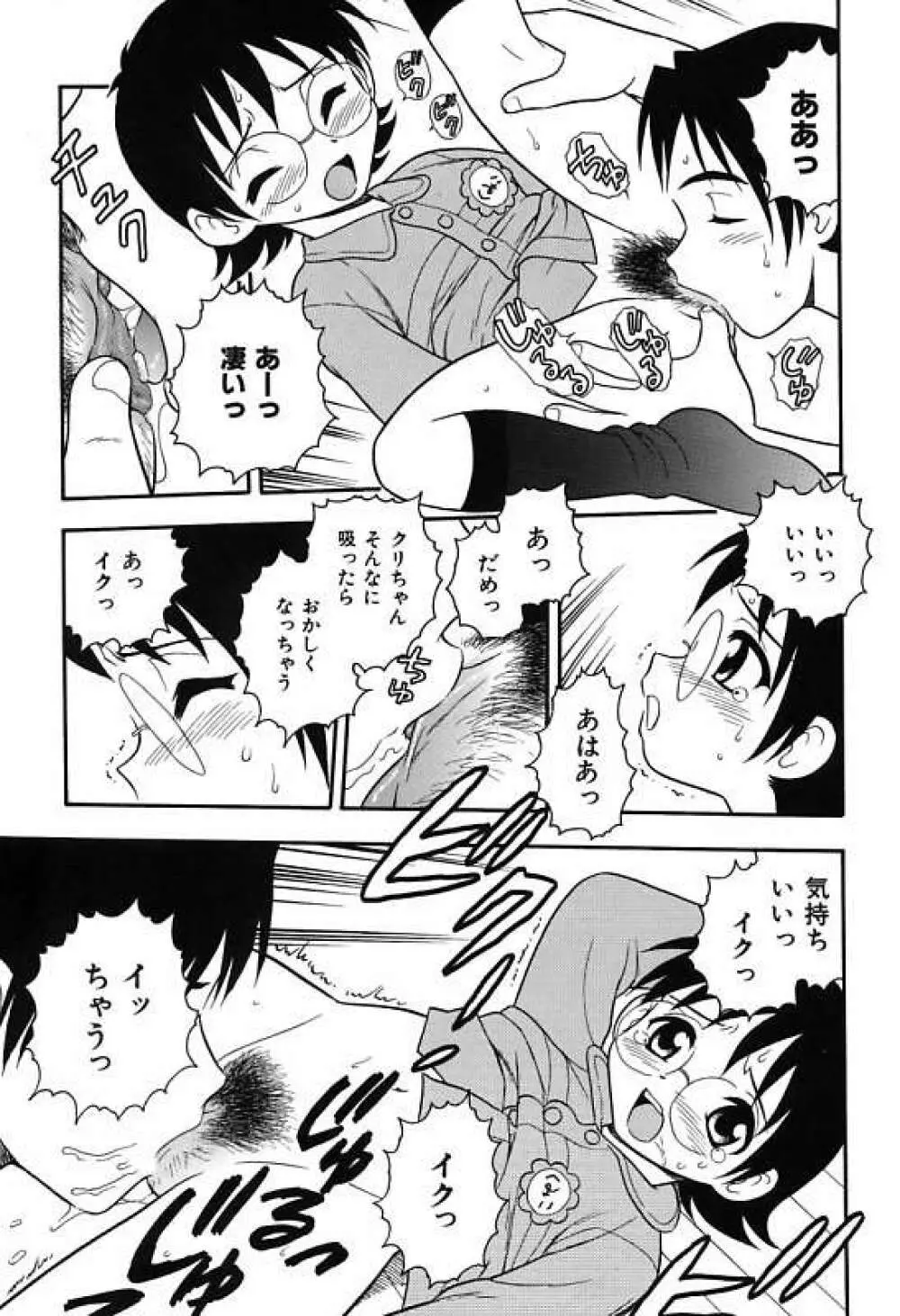 彼氏彼女 Page.93