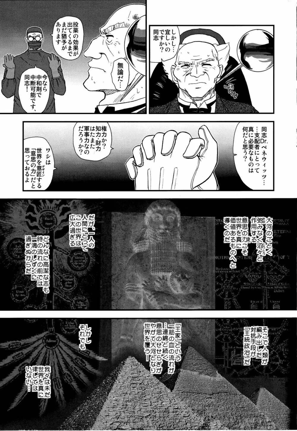 ダルシーレポート 14 Page.16