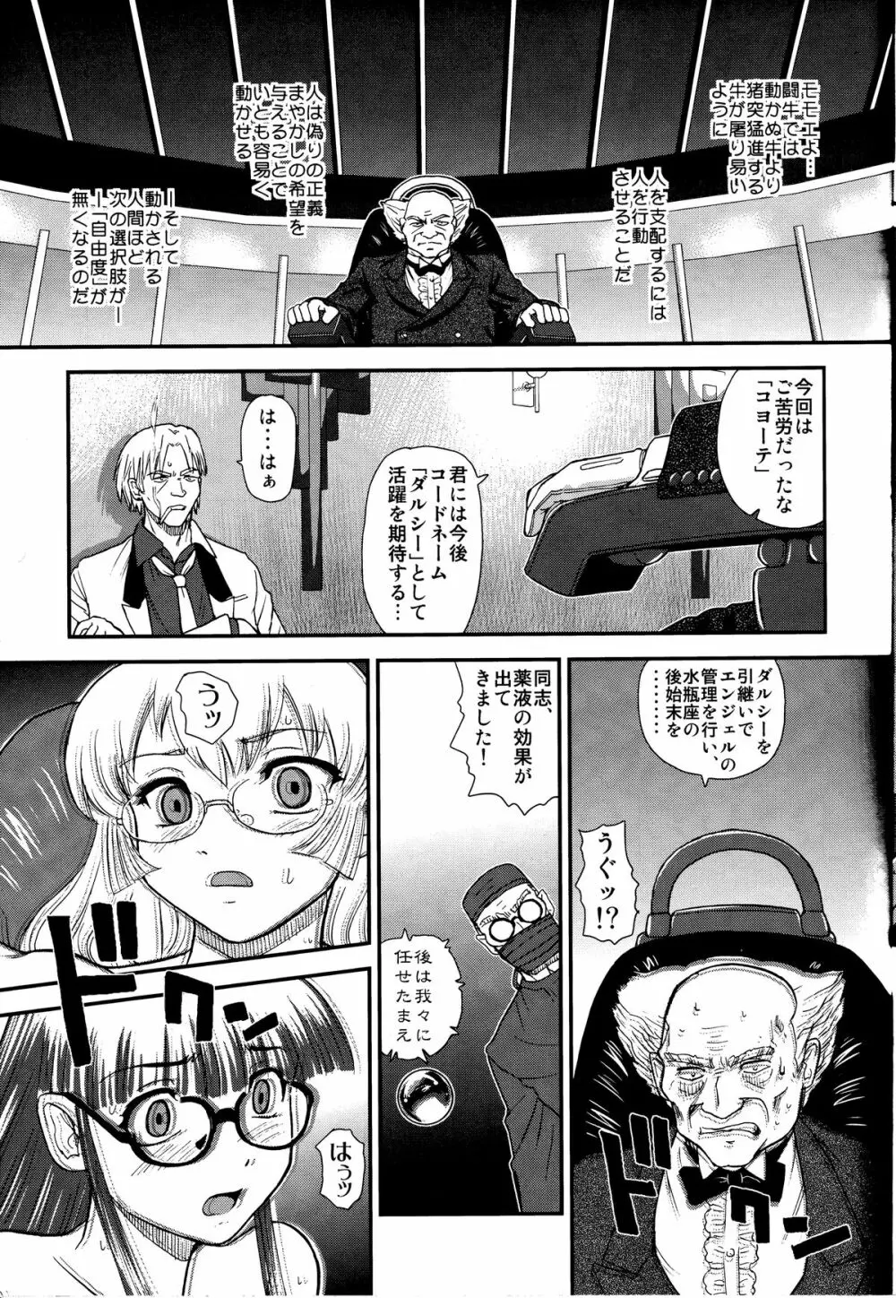 ダルシーレポート 14 Page.24