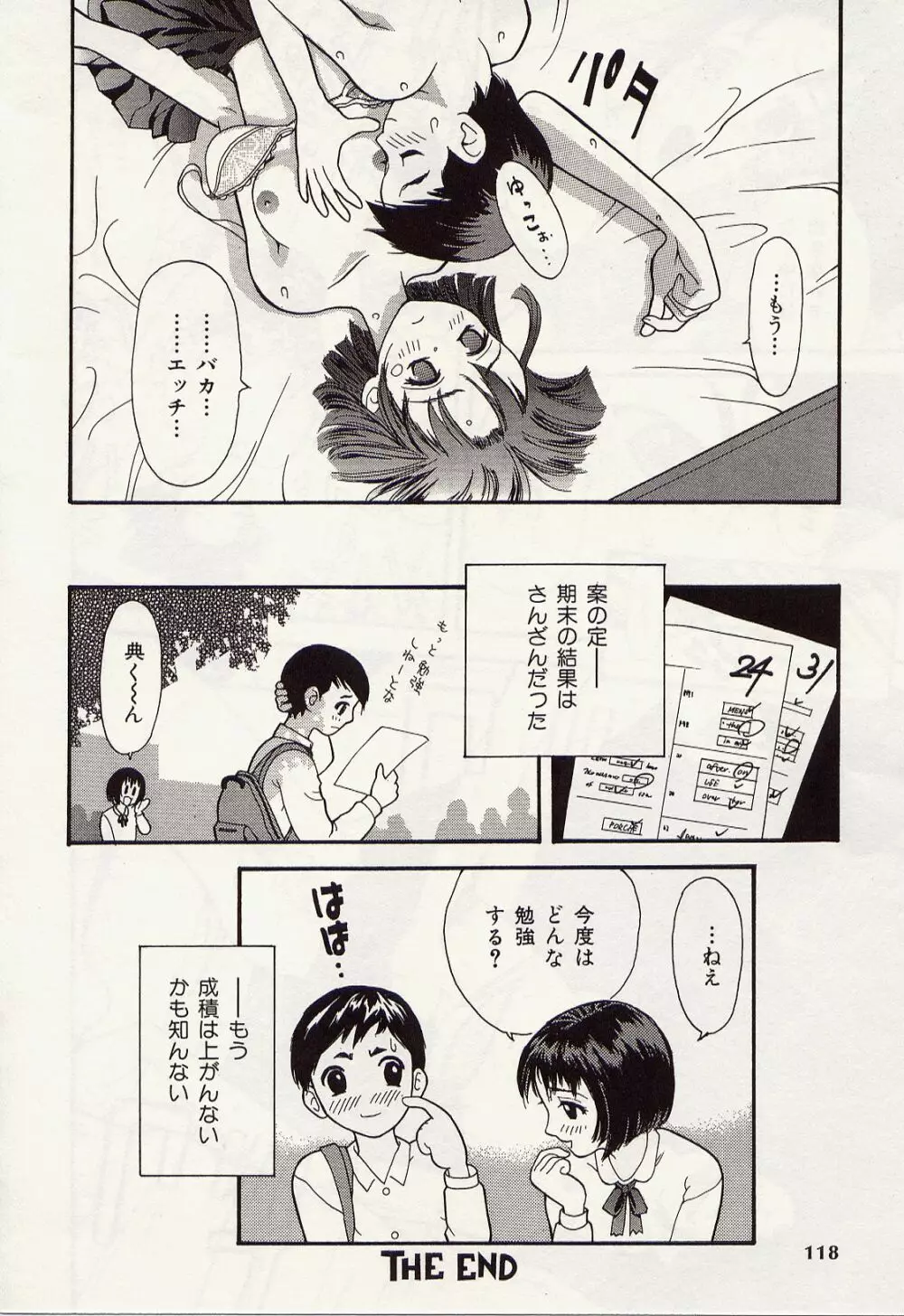 アイドル恥肉闇凌辱 Page.116