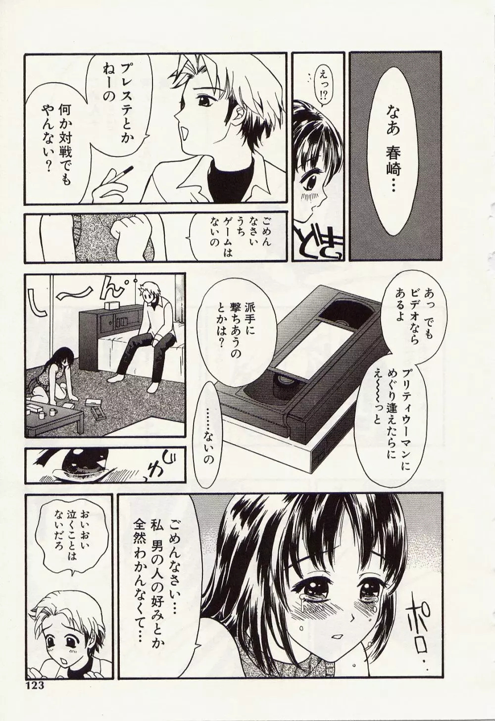 アイドル恥肉闇凌辱 Page.121