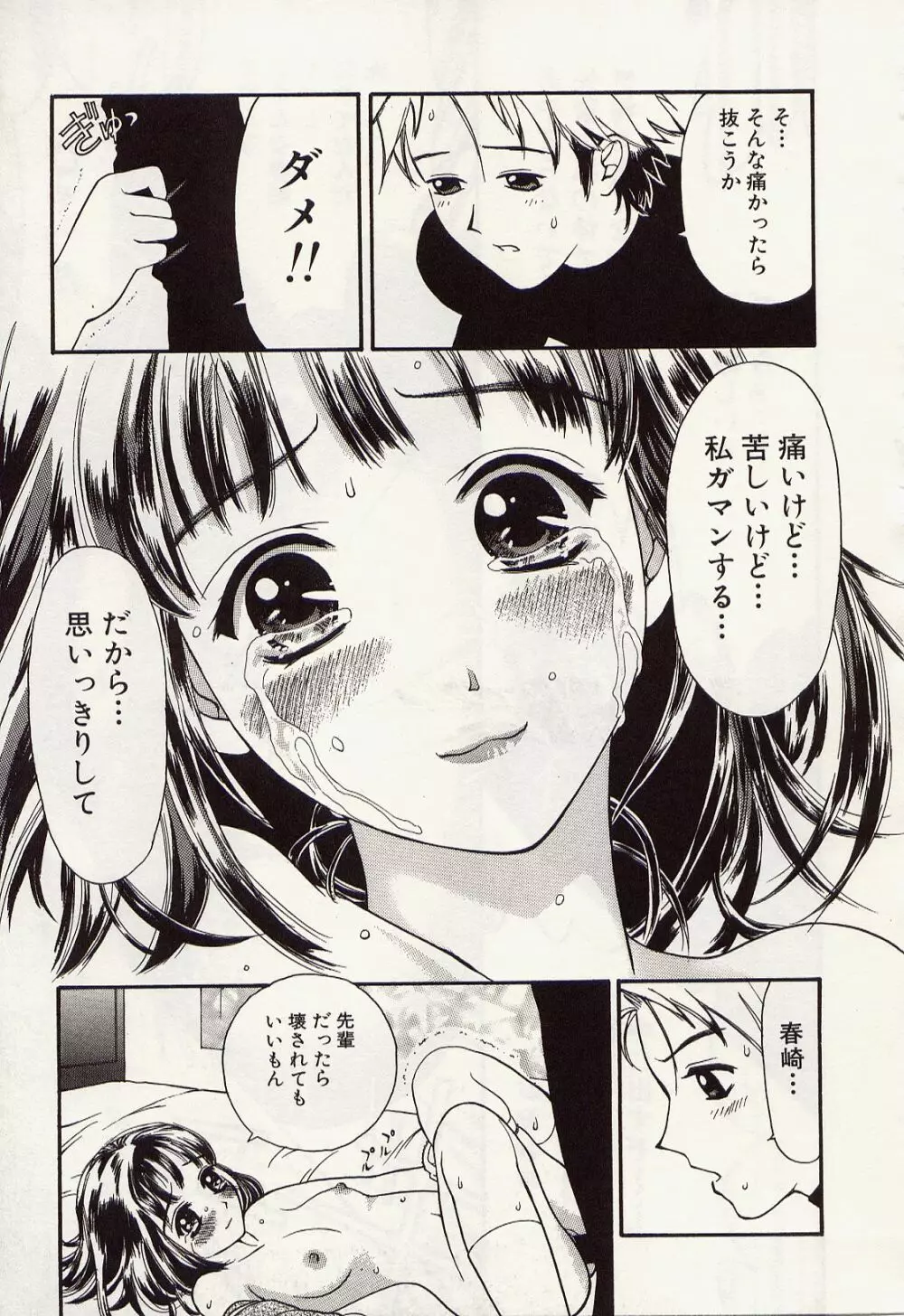 アイドル恥肉闇凌辱 Page.129